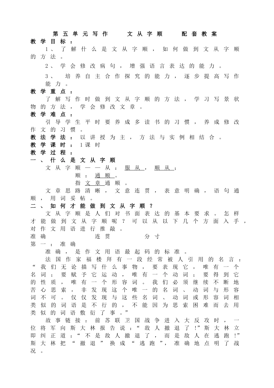 第五单元写作 文从字顺主课件配套教案.doc_第1页