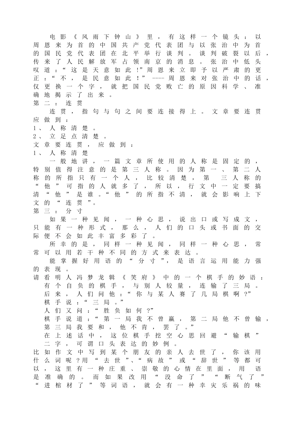 第五单元写作 文从字顺主课件配套教案.doc_第2页