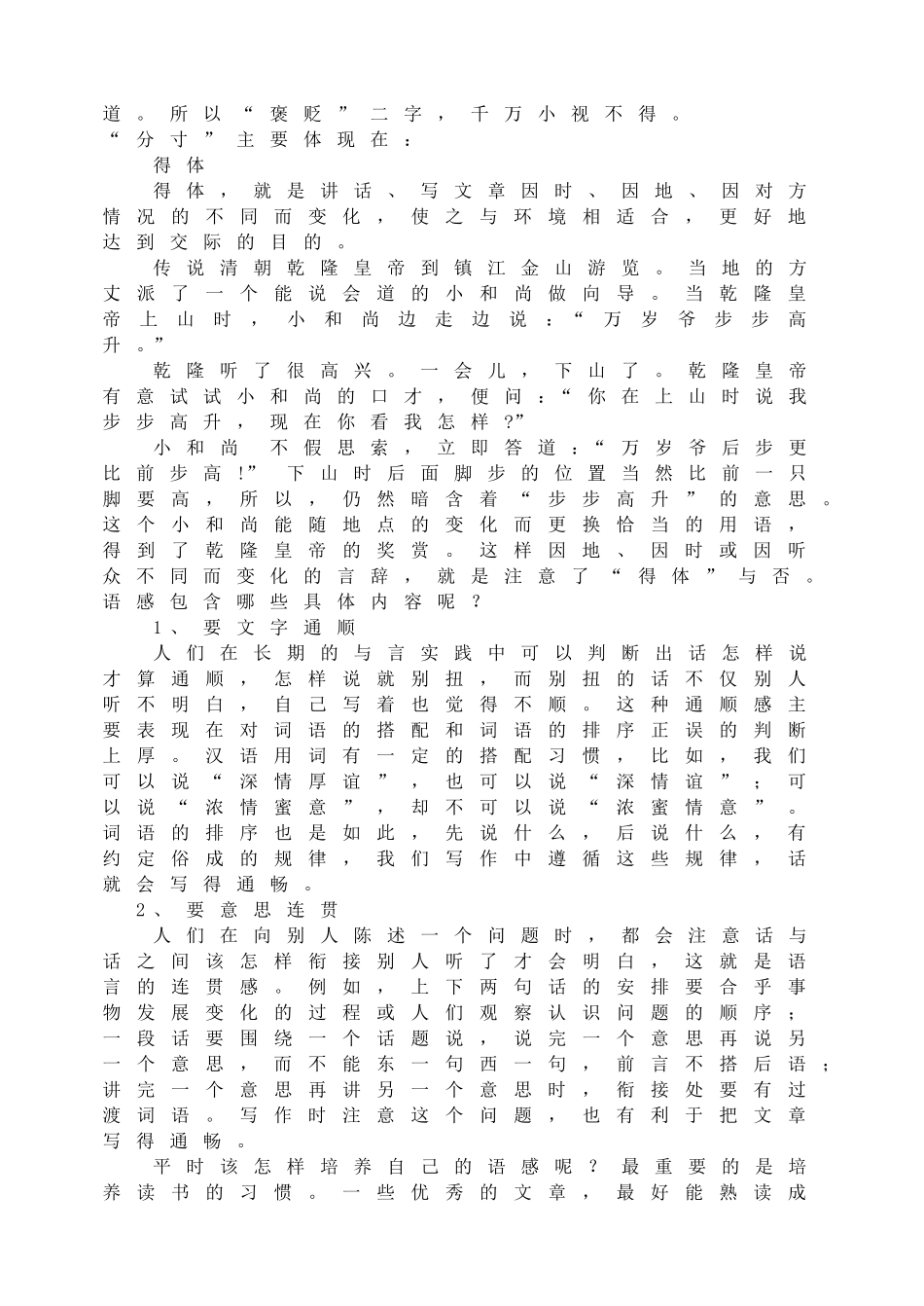 第五单元写作 文从字顺主课件配套教案.doc_第3页