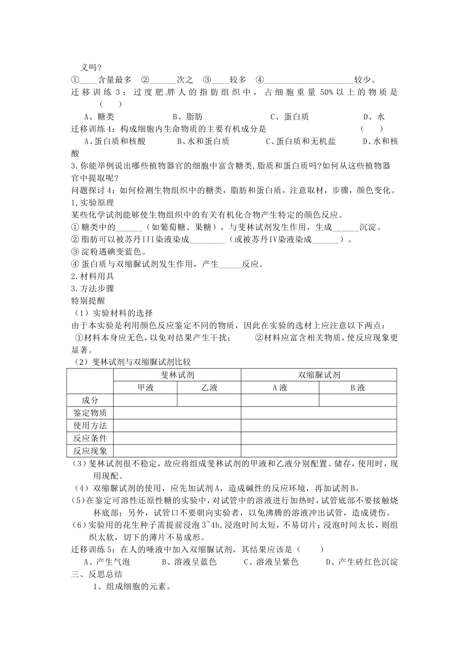 必修一第二章第1节《细胞中的元素和化合物》导学案.doc_第3页