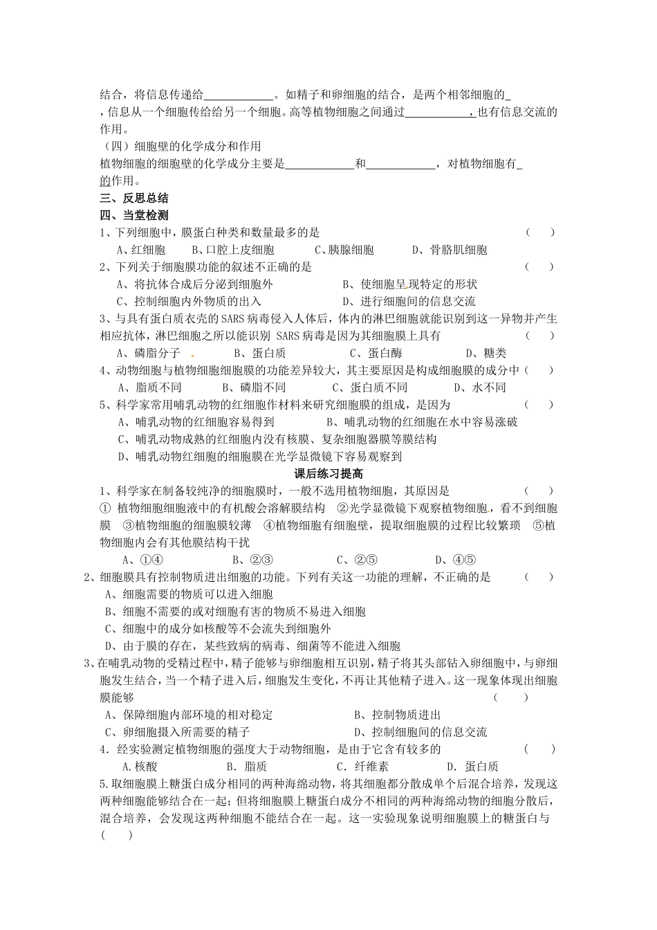 必修一第三章第1节《细胞膜——系统的边界》导学案.doc_第2页