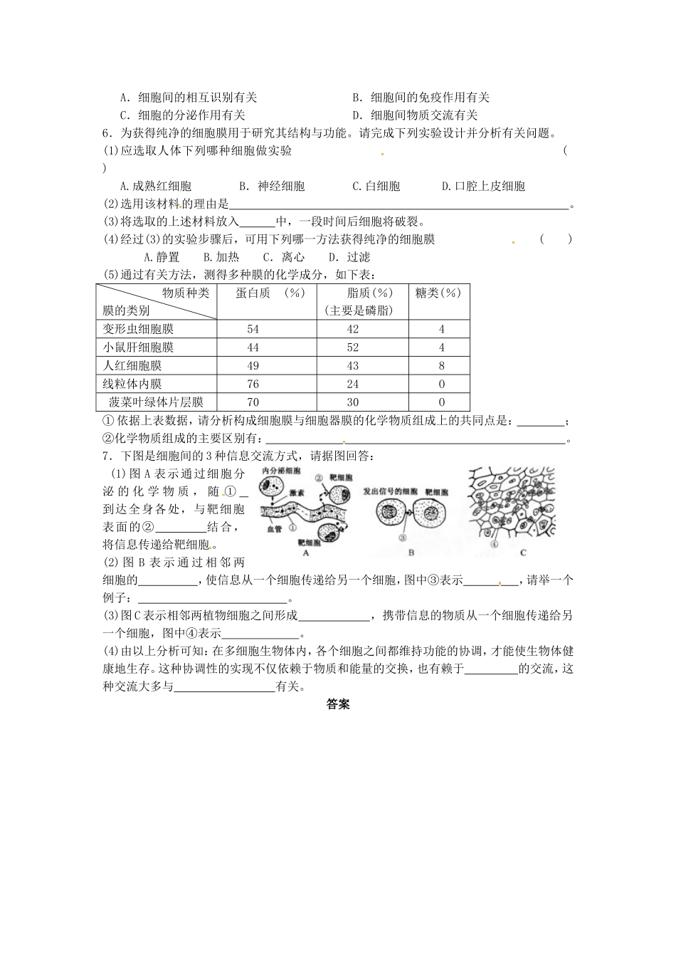 必修一第三章第1节《细胞膜——系统的边界》导学案.doc_第3页