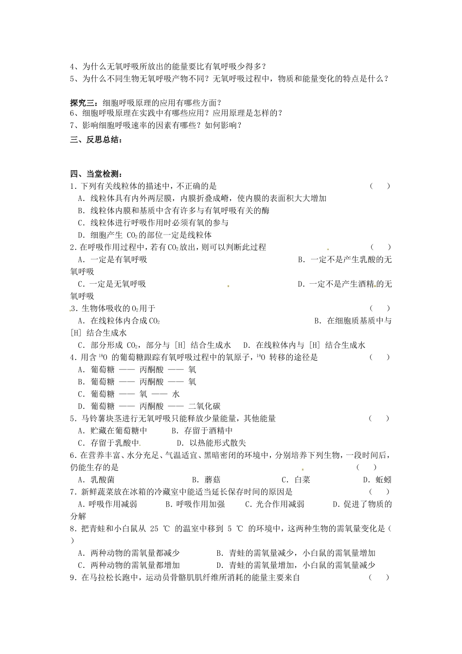 必修一第五章第3节《ATP的主要来源——细胞呼吸（2）》导学案.doc_第2页