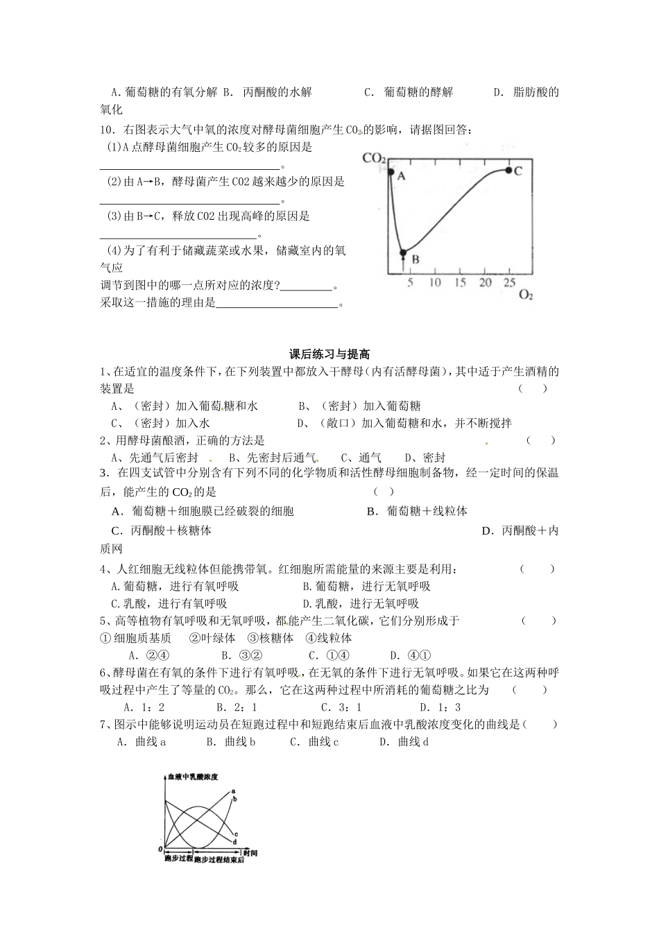 必修一第五章第3节《ATP的主要来源——细胞呼吸（2）》导学案.doc_第3页