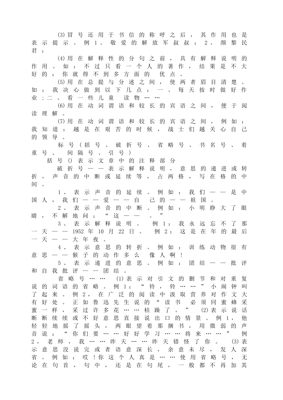 标点符号-练习题及答案.doc_第2页