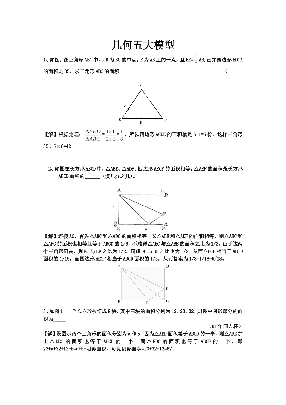 陈宇轩几何五大模型练习题.doc_第1页