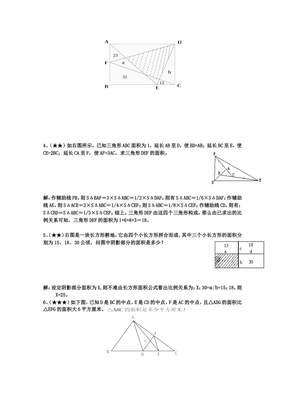 陈宇轩几何五大模型练习题.doc_第2页