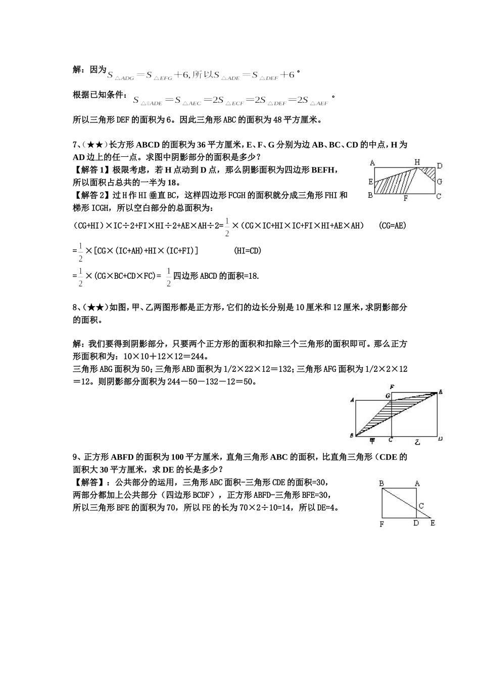 陈宇轩几何五大模型练习题.doc_第3页