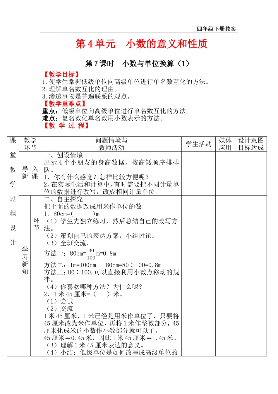 第7课时小数与单位换算（1）.doc_第1页