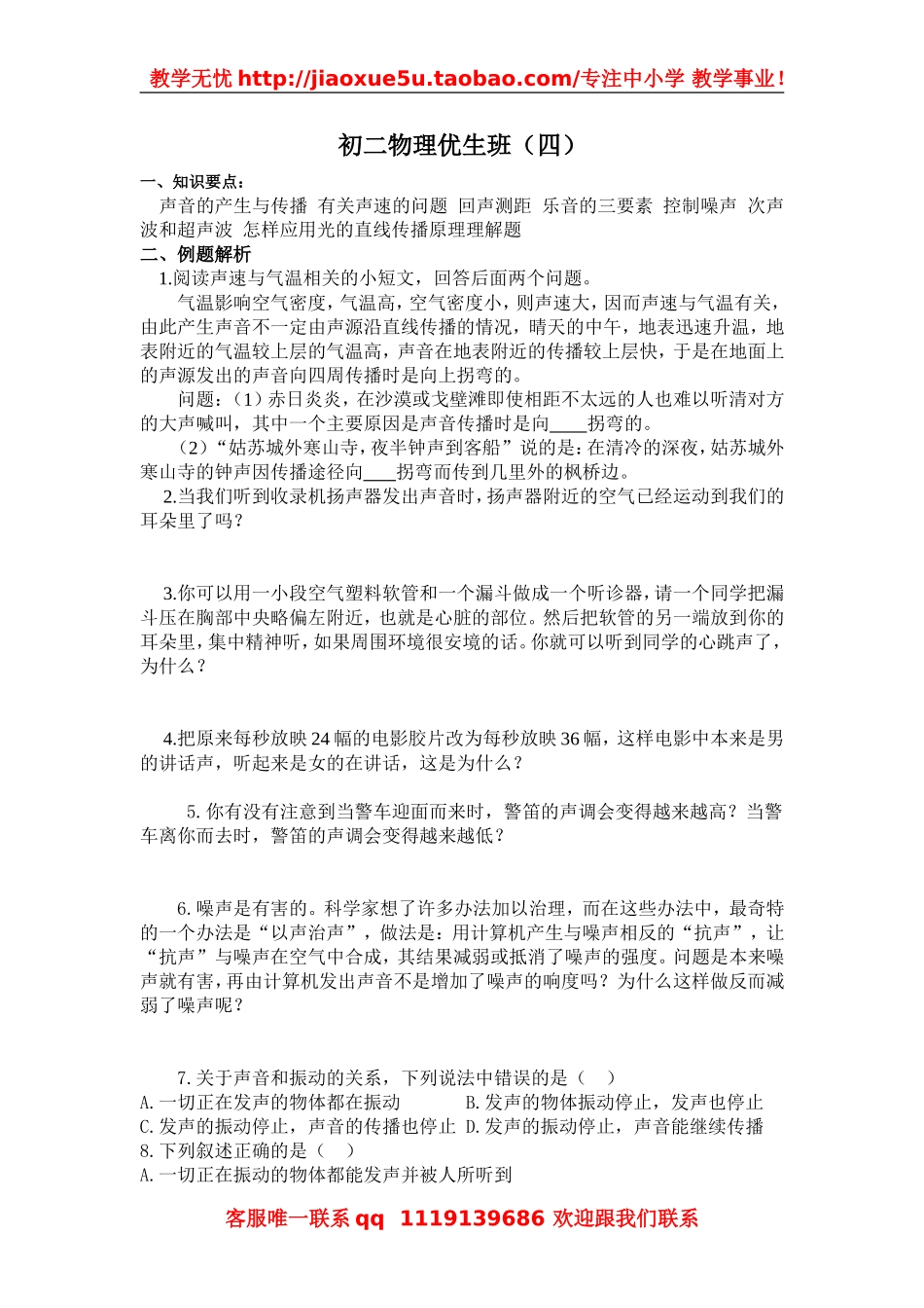 初二物理优生班（四）.doc_第1页