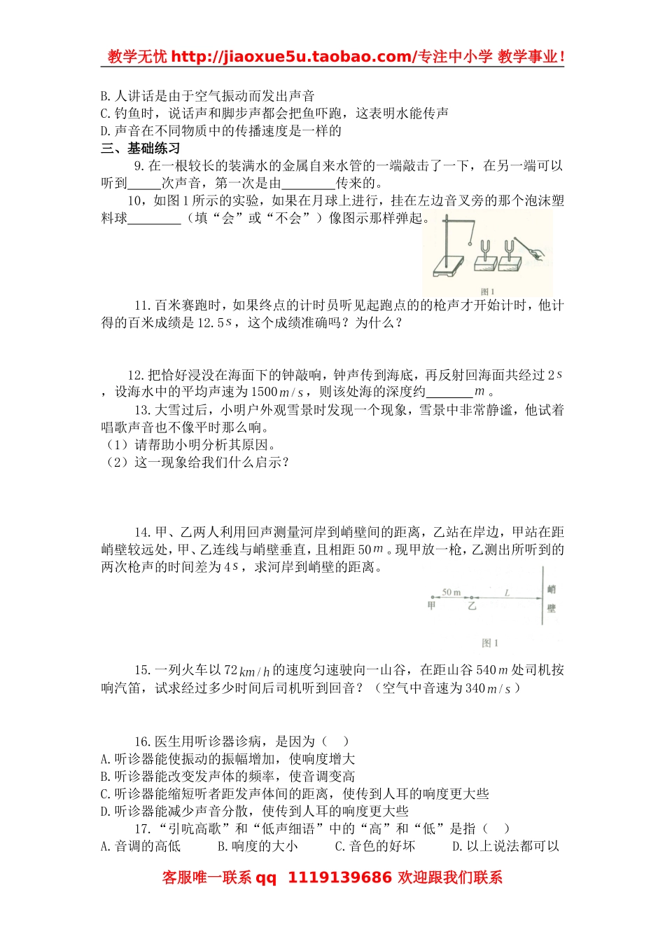 初二物理优生班（四）.doc_第2页