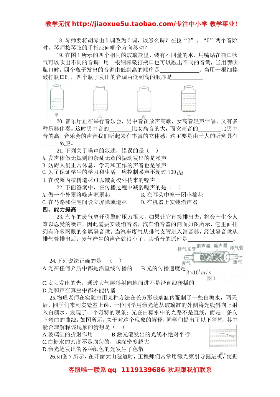 初二物理优生班（四）.doc_第3页