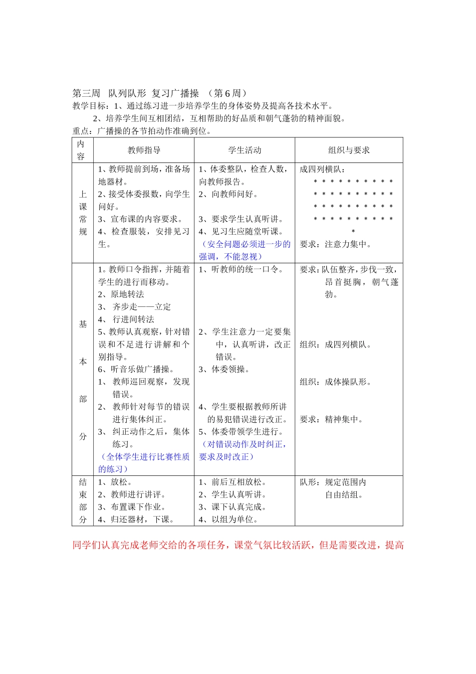 初中八年级体育课教案全集教案(1).doc_第3页