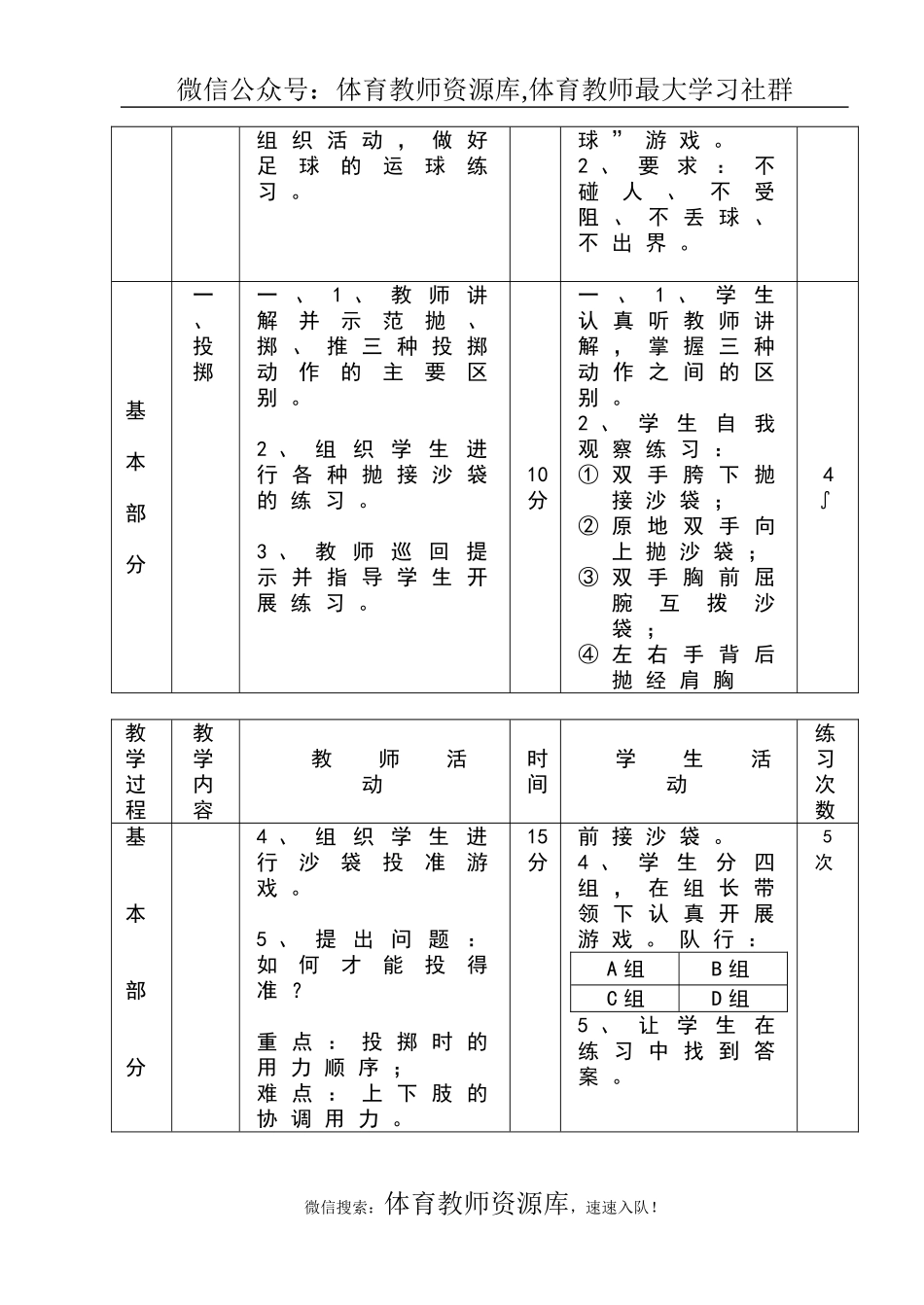 初中体育教案【完整版】七年级.doc_第2页