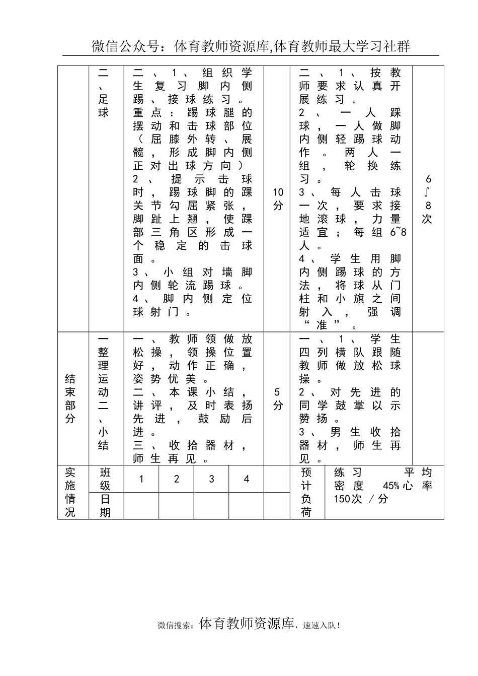 初中体育教案【完整版】七年级.doc_第3页