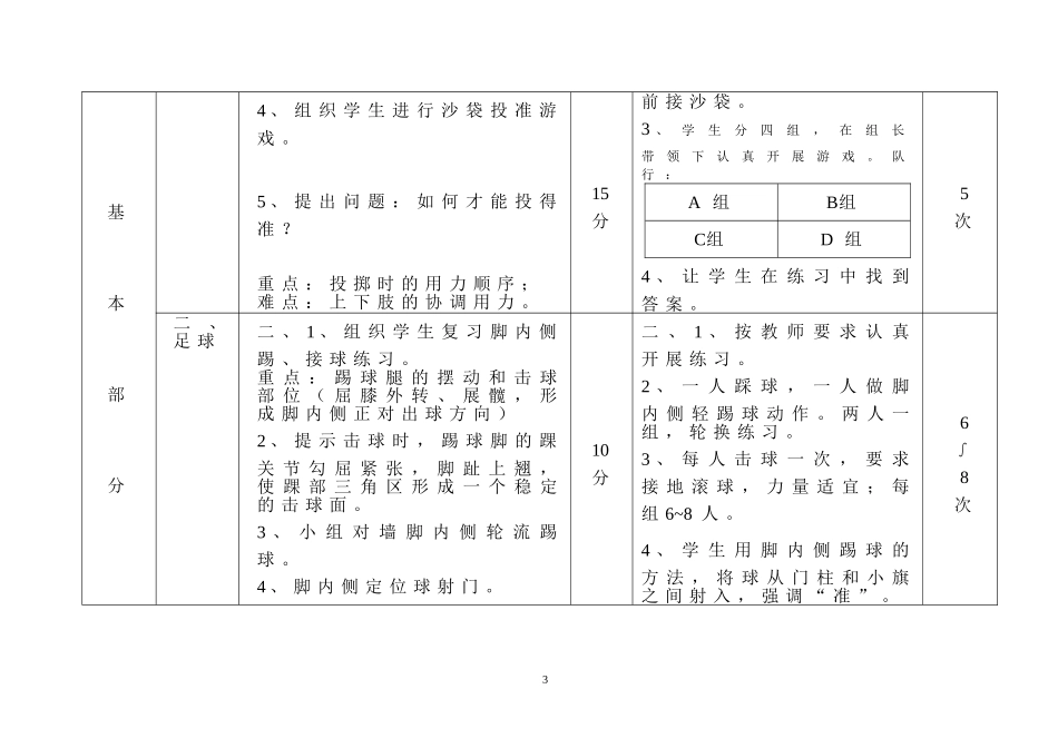 初中体育课教案全集.doc_第3页
