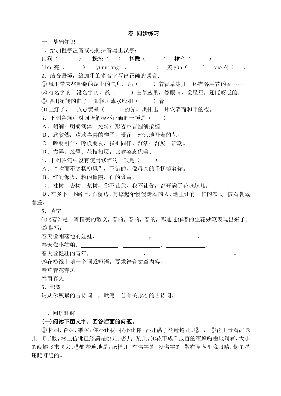 春 同步练习1.doc_第1页