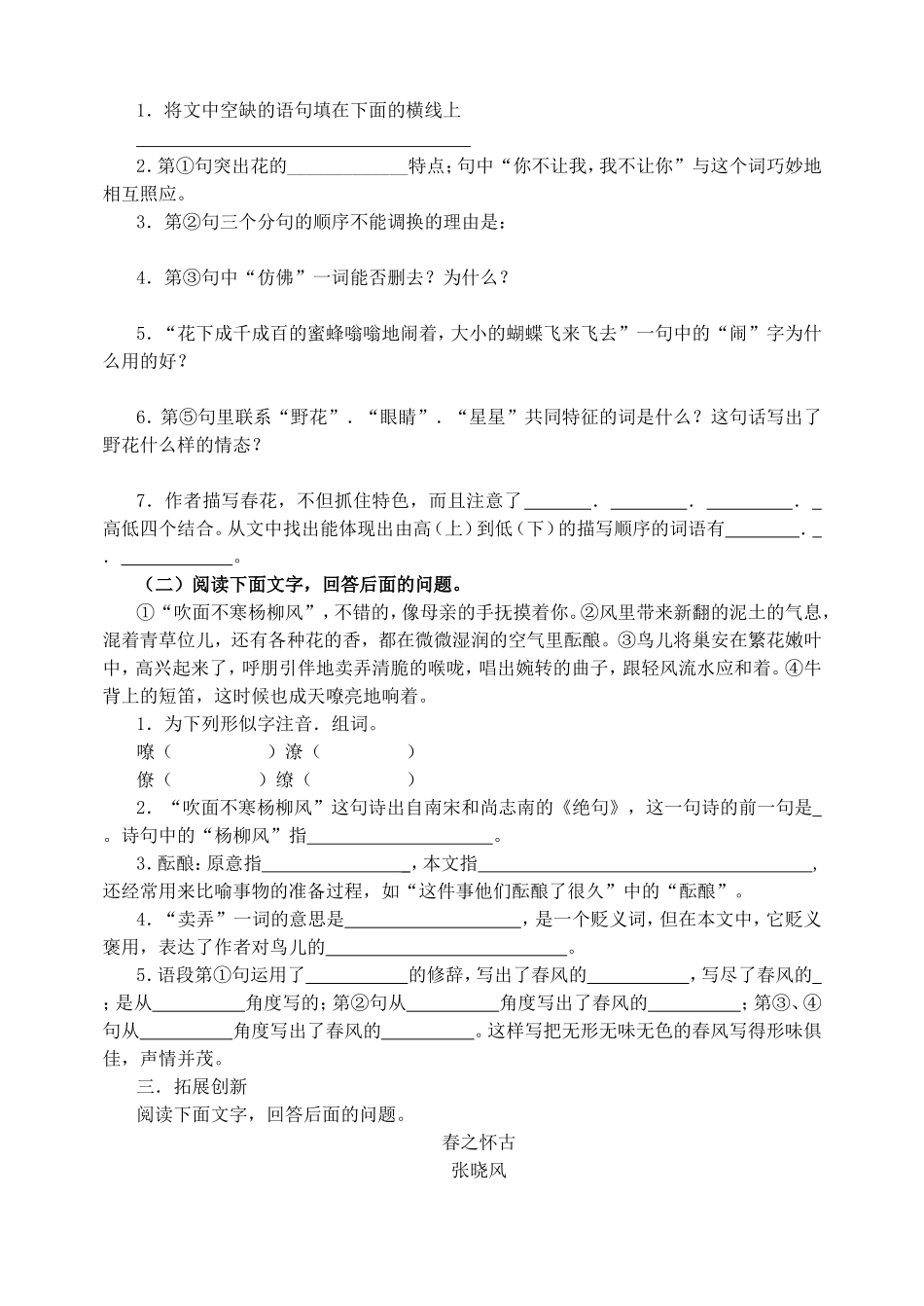 春 同步练习1.doc_第2页