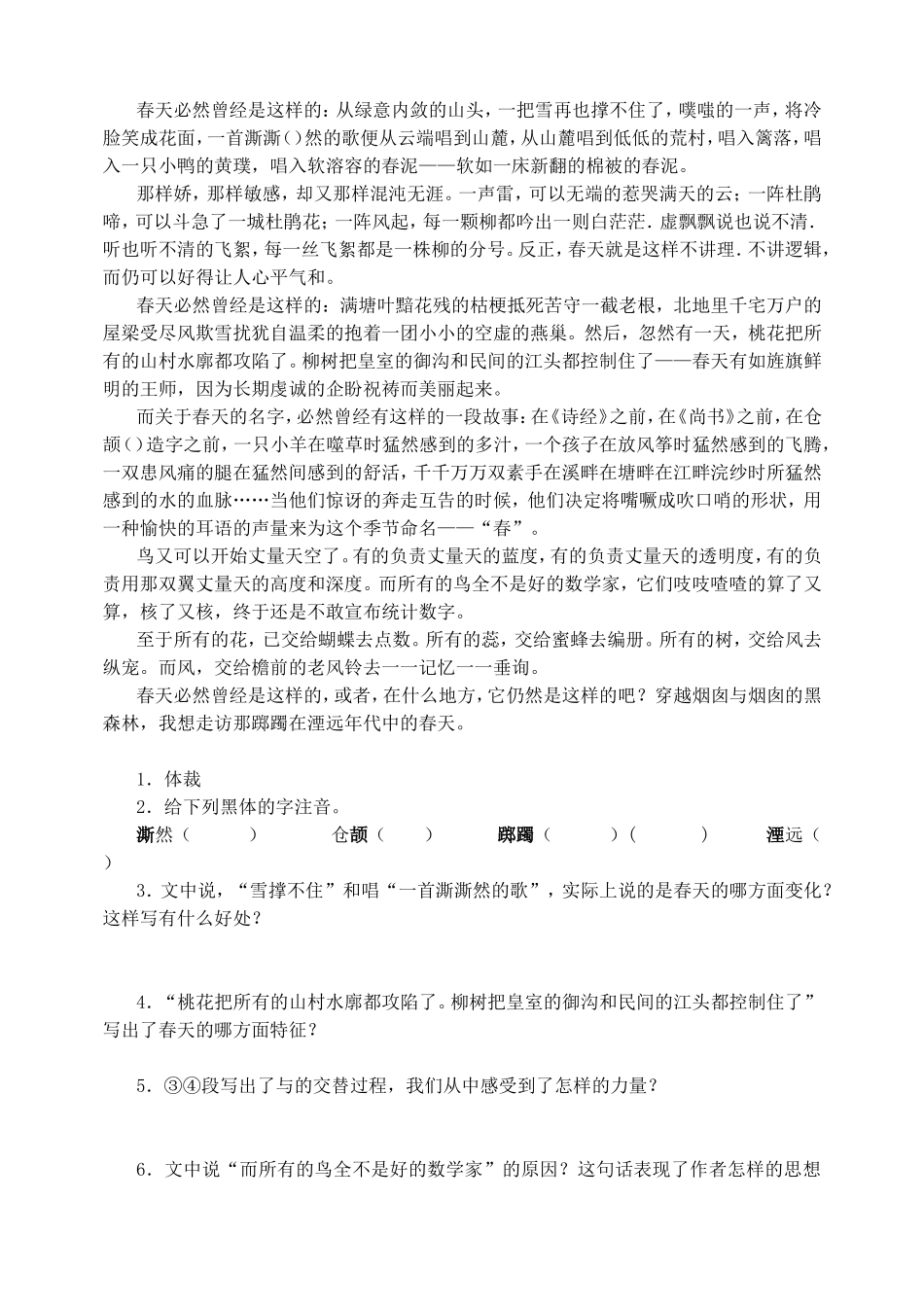 春 同步练习1.doc_第3页