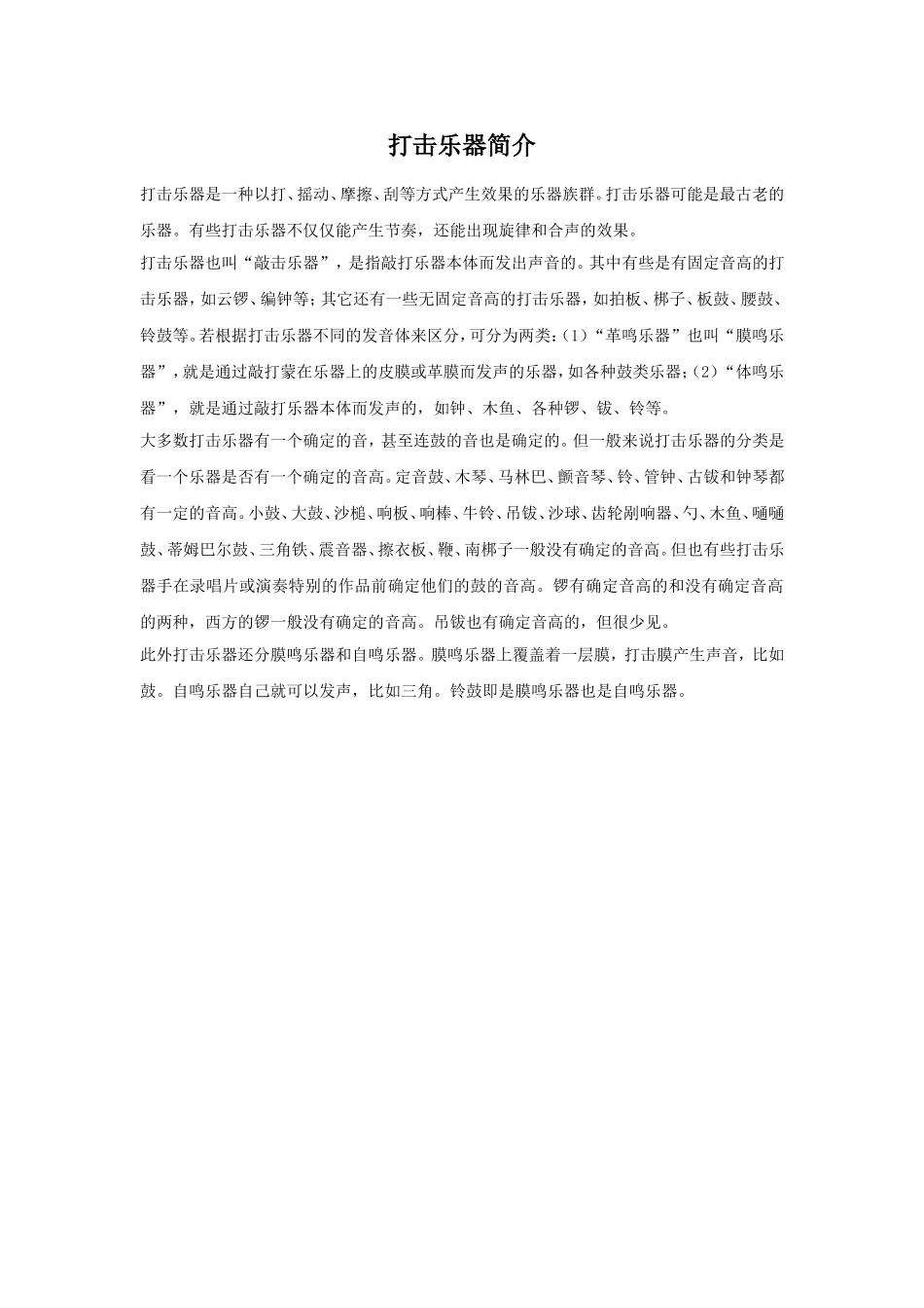 打击乐器简介.doc_第1页