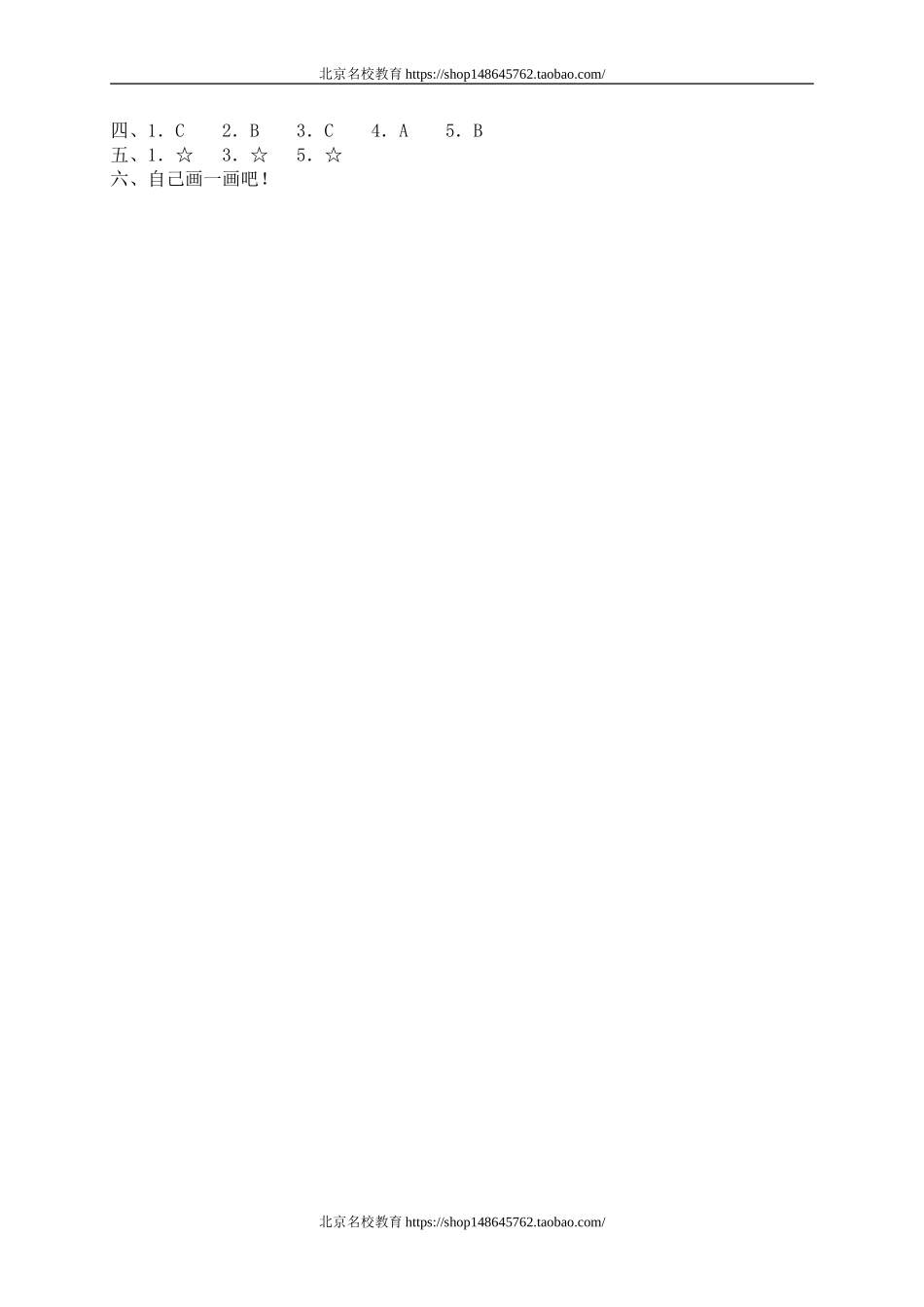 二 对称、平移和旋转 轴对称图形　.doc_第3页