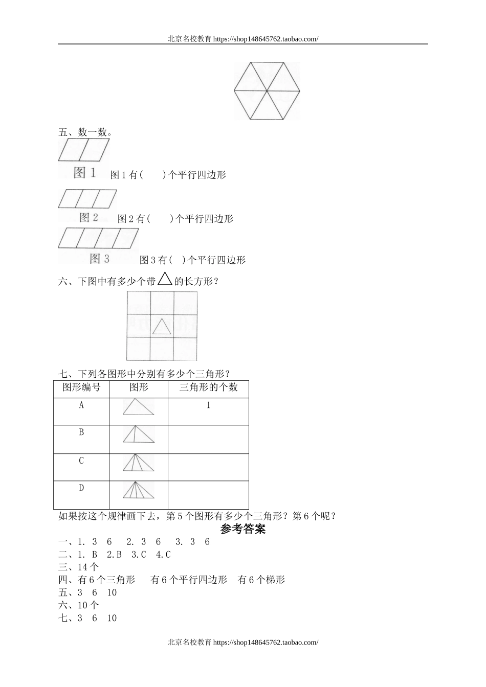二 认识图形 数图形中的学问　　 .doc_第2页