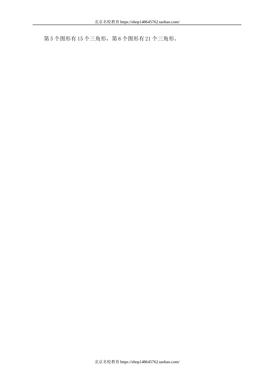 二 认识图形 数图形中的学问　　 .doc_第3页