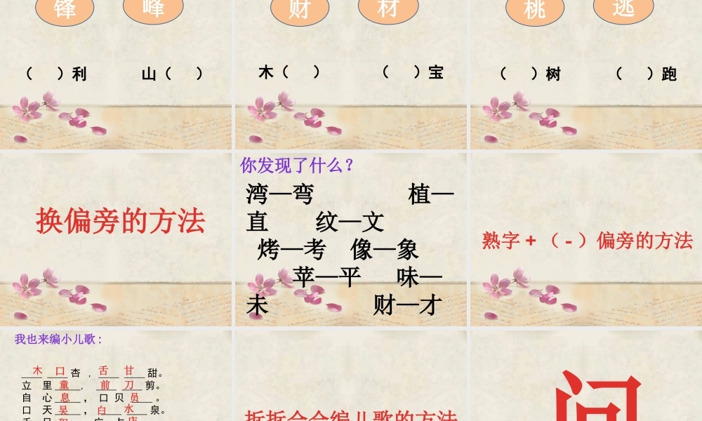 《写字表 》 第4套（省一等奖）优质课.pptx