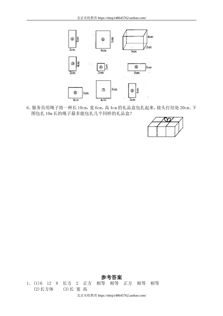 二 长方体(一) 长方体的认识　　 .doc_第2页