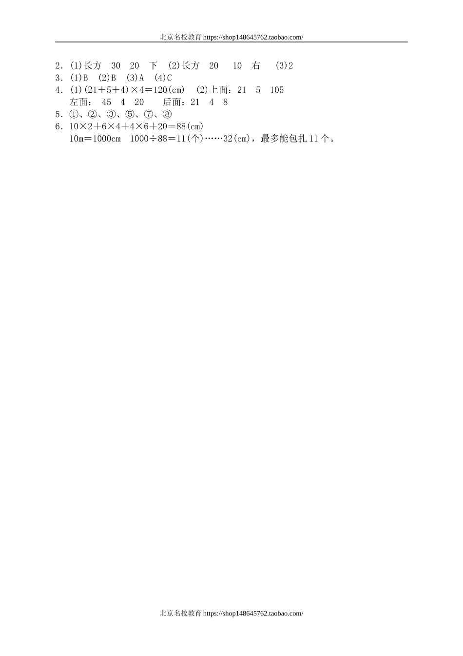 二 长方体(一) 长方体的认识　　 .doc_第3页