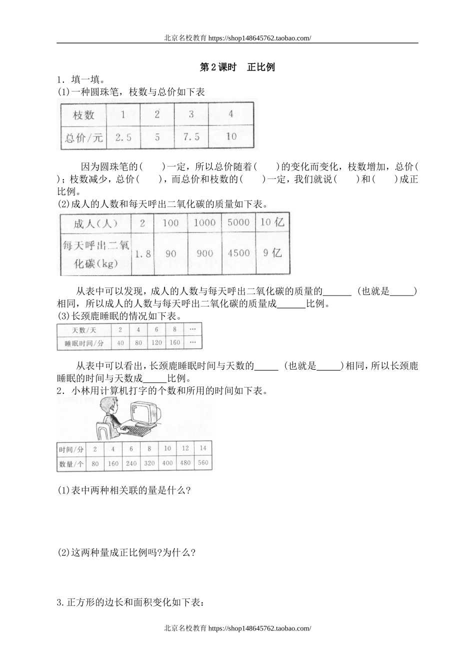 二 正比例与反比正比例　.doc_第1页
