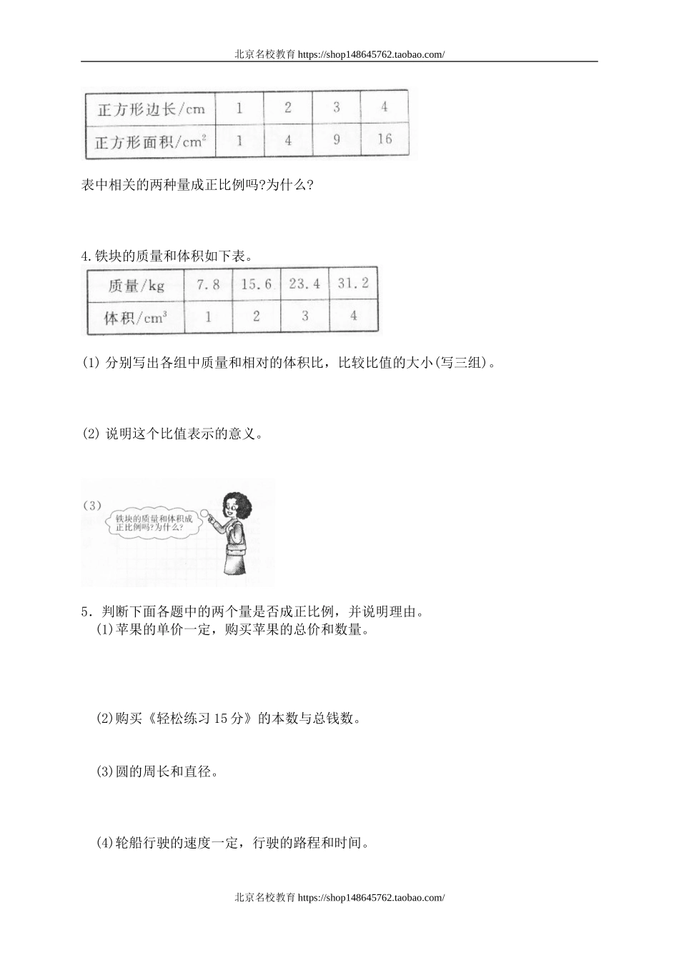 二 正比例与反比正比例　.doc_第2页