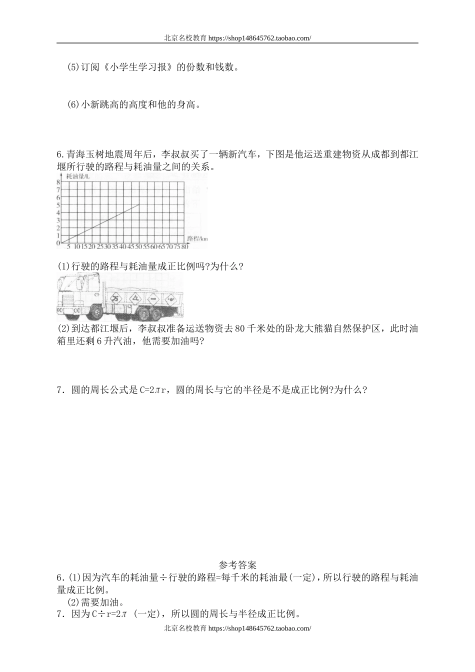 二 正比例与反比正比例　.doc_第3页