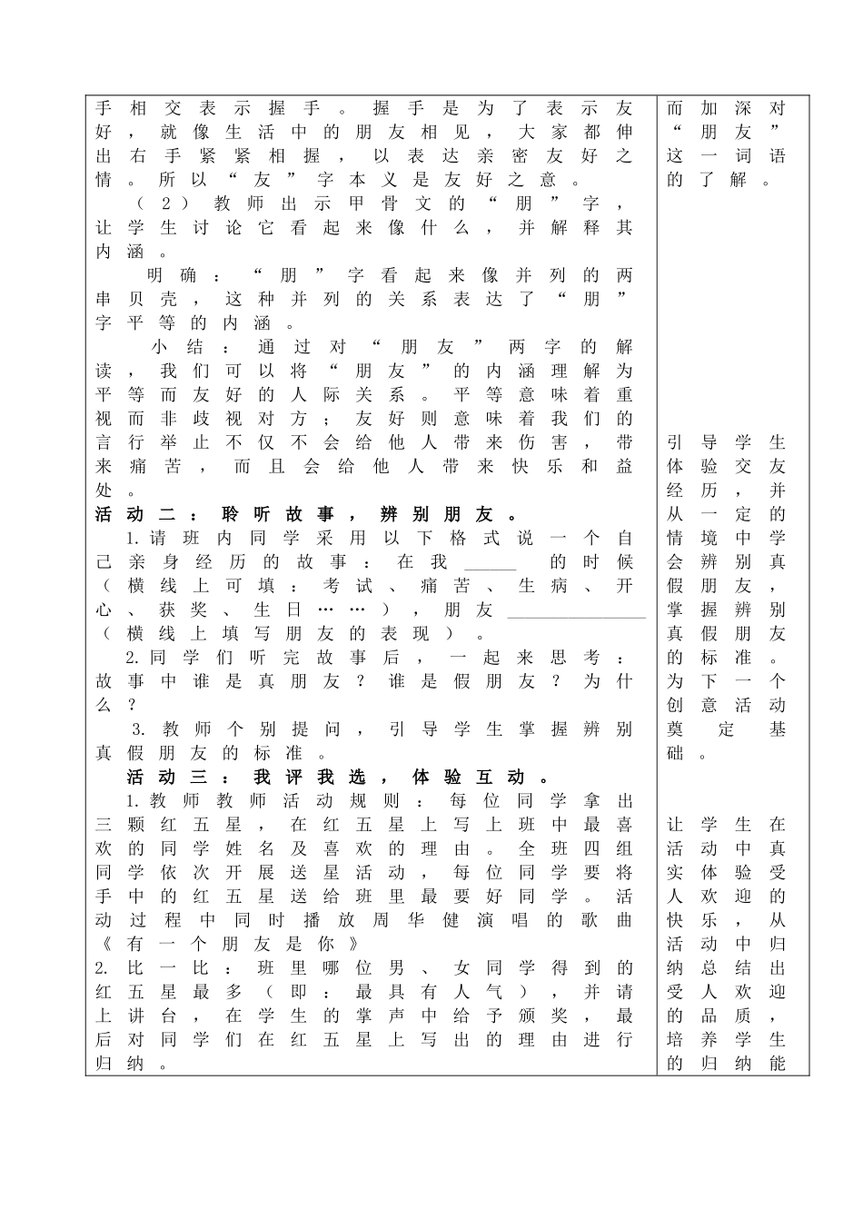 第二单元综合性学习有朋自远方来 配套教案.doc_第2页
