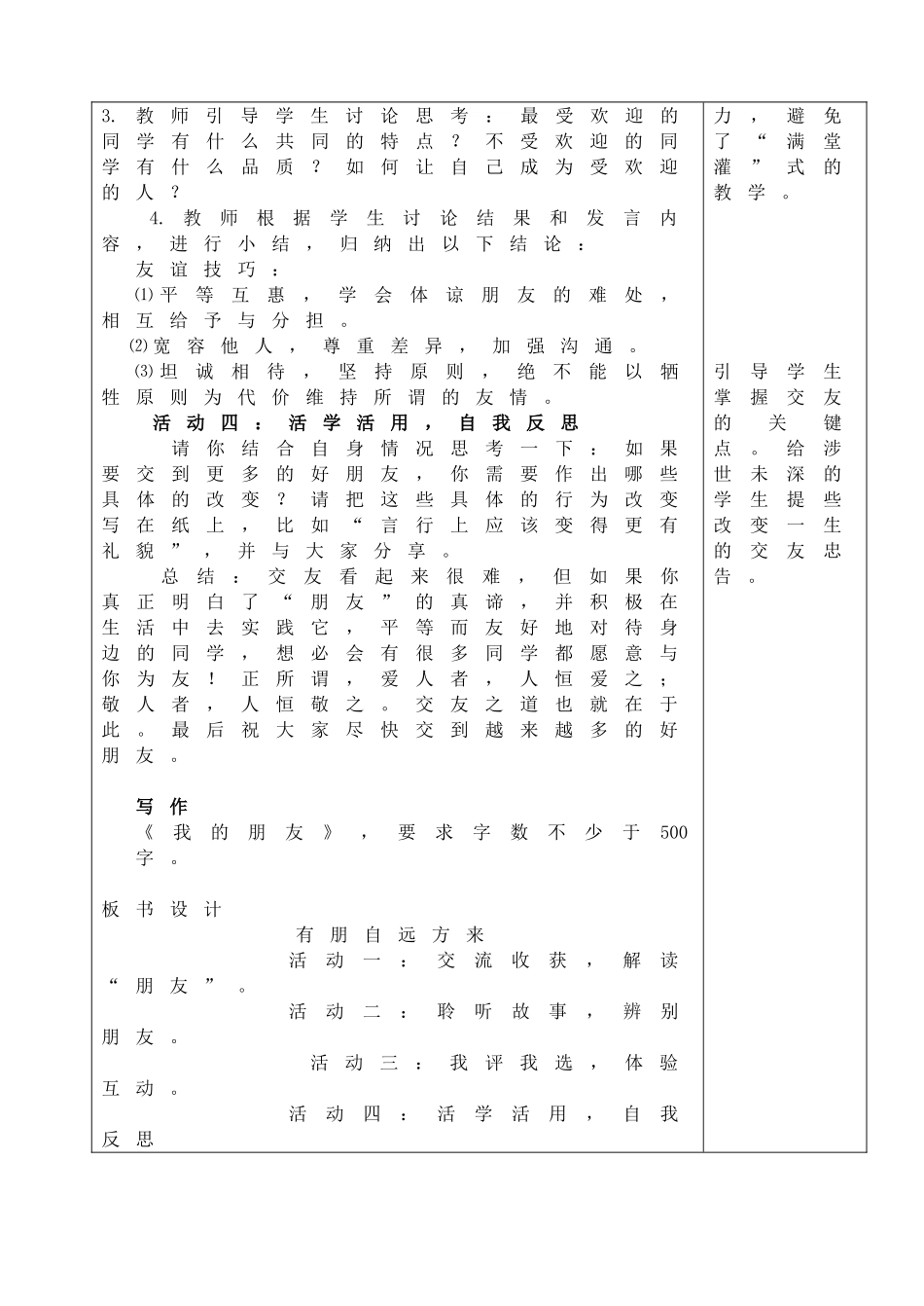 第二单元综合性学习有朋自远方来 配套教案.doc_第3页