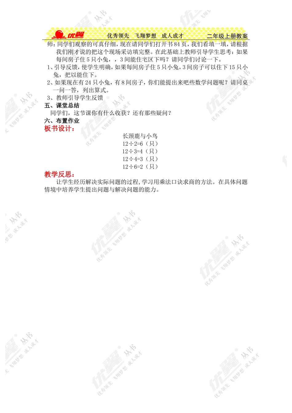 第二课时长颈鹿与小鸟（二）.doc_第2页