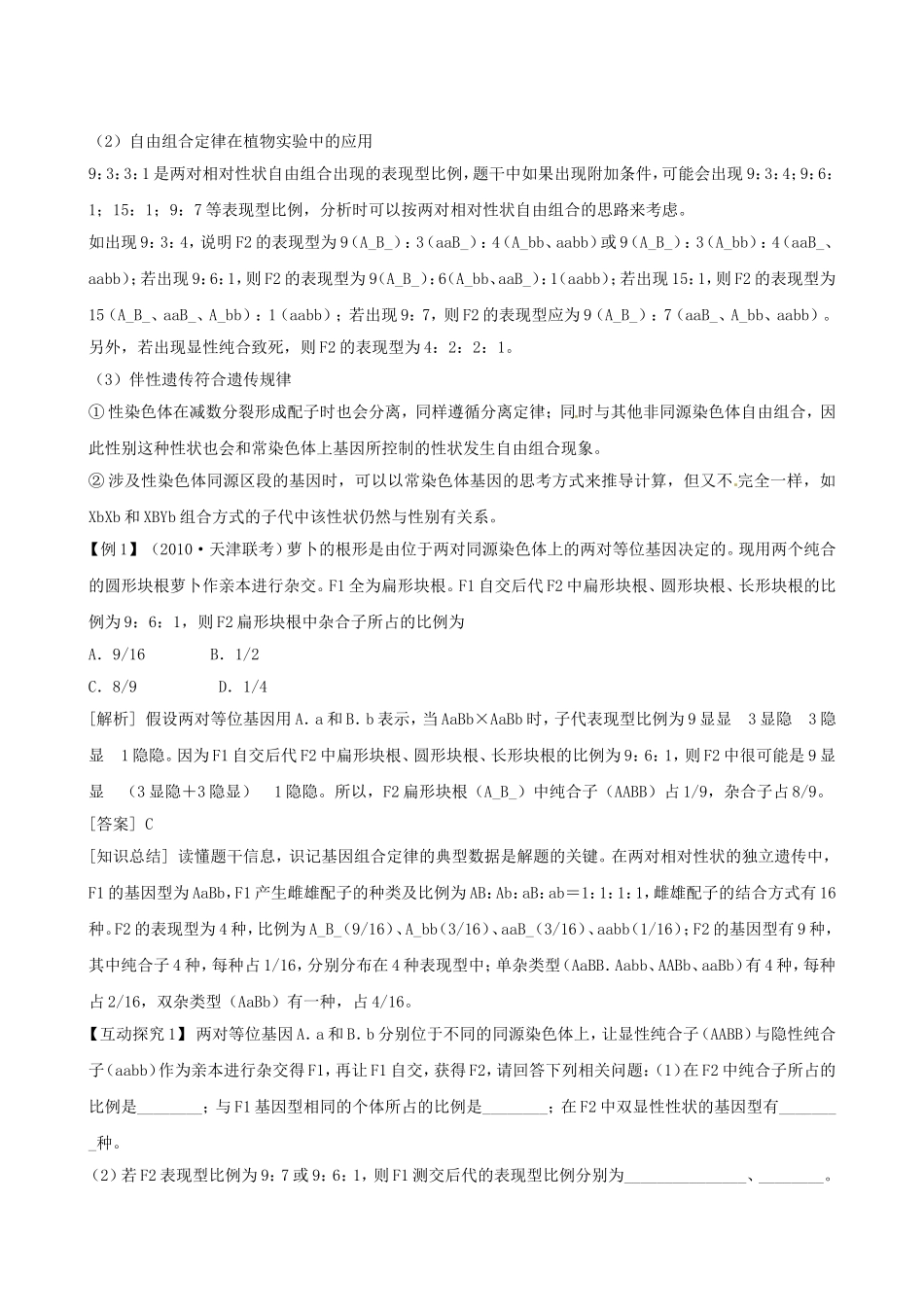 高三生物复习学案：专题4 遗传、变异与进化2 遗传的基本规律与人类遗传病.doc_第2页