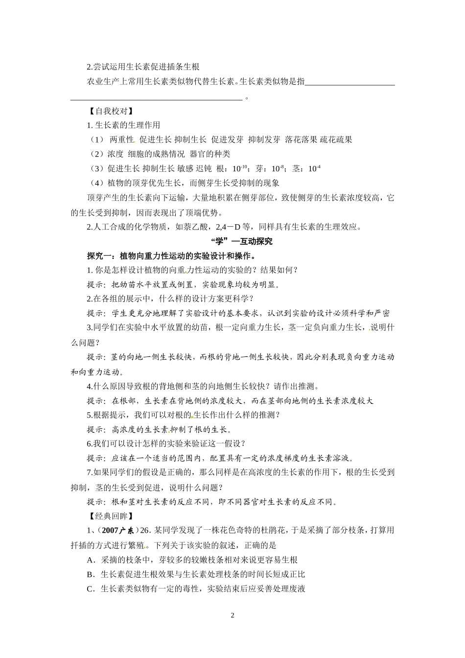 高中生物精品学案：3.2 生长素的生理作用.doc_第2页