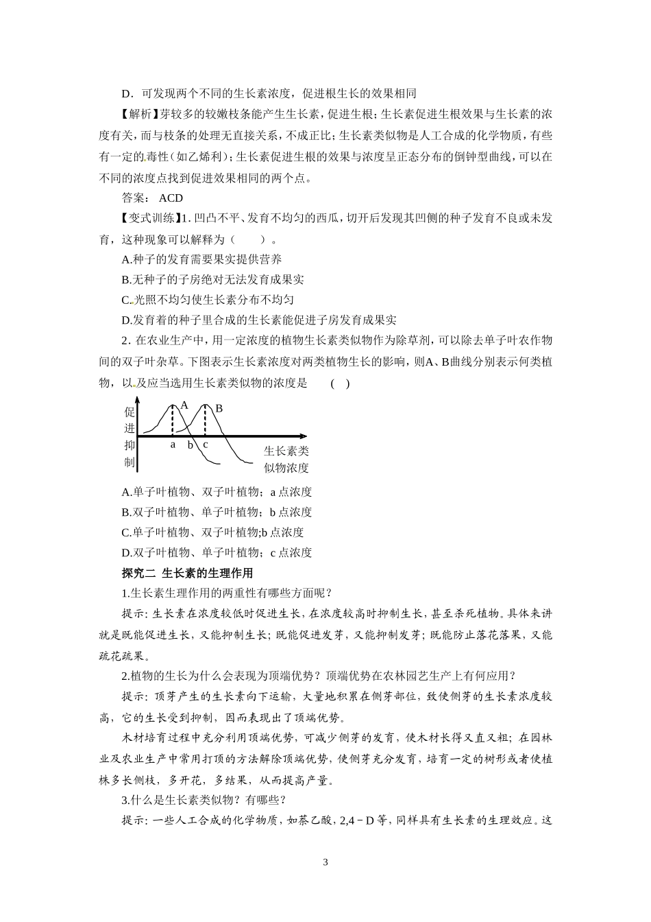 高中生物精品学案：3.2 生长素的生理作用.doc_第3页