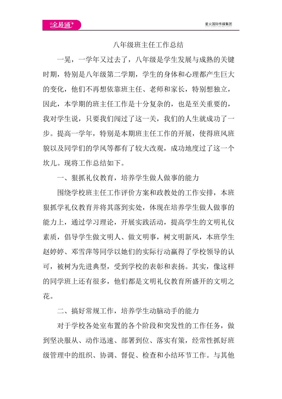 工作总结2.docx_第1页