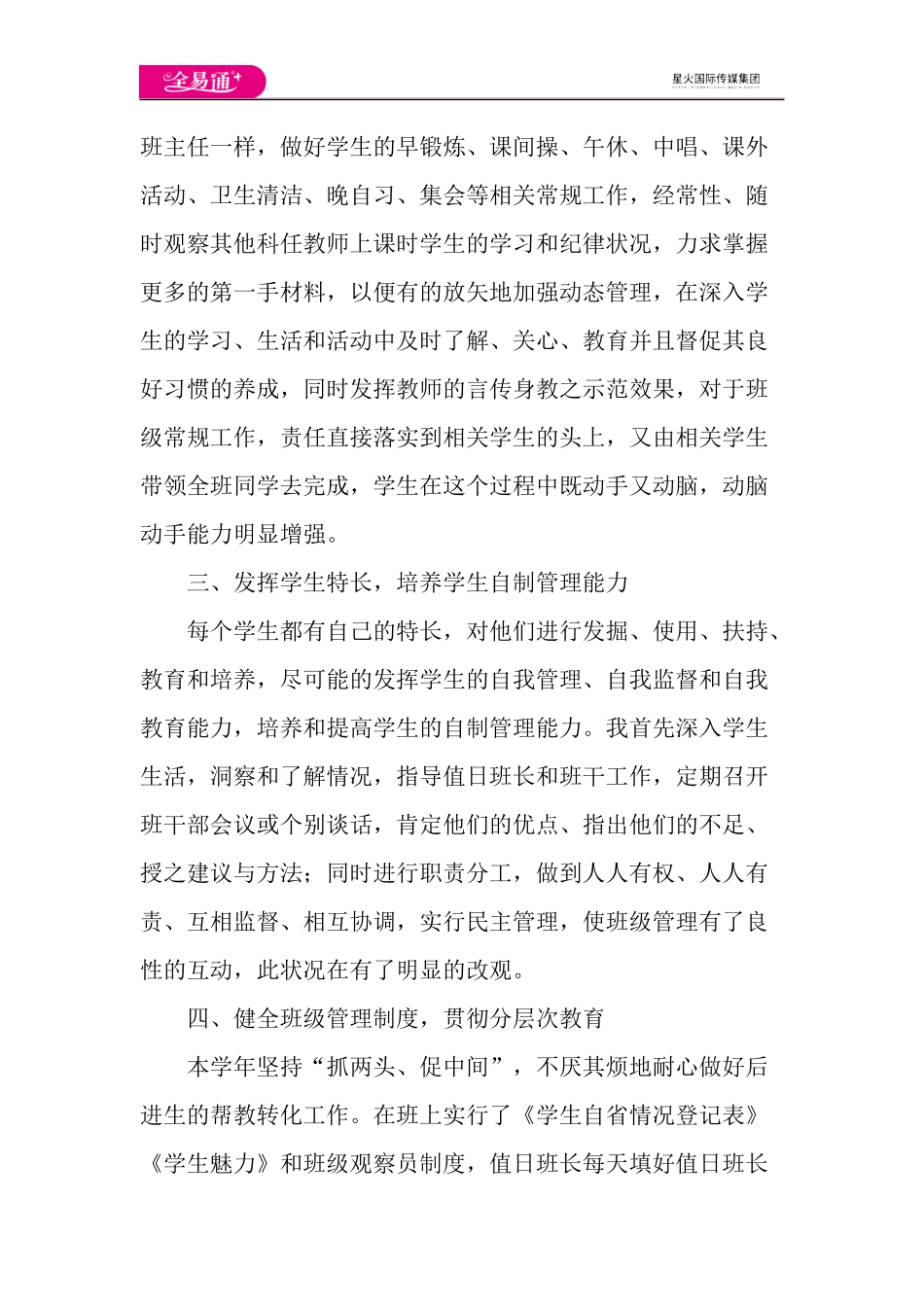 工作总结2.docx_第2页