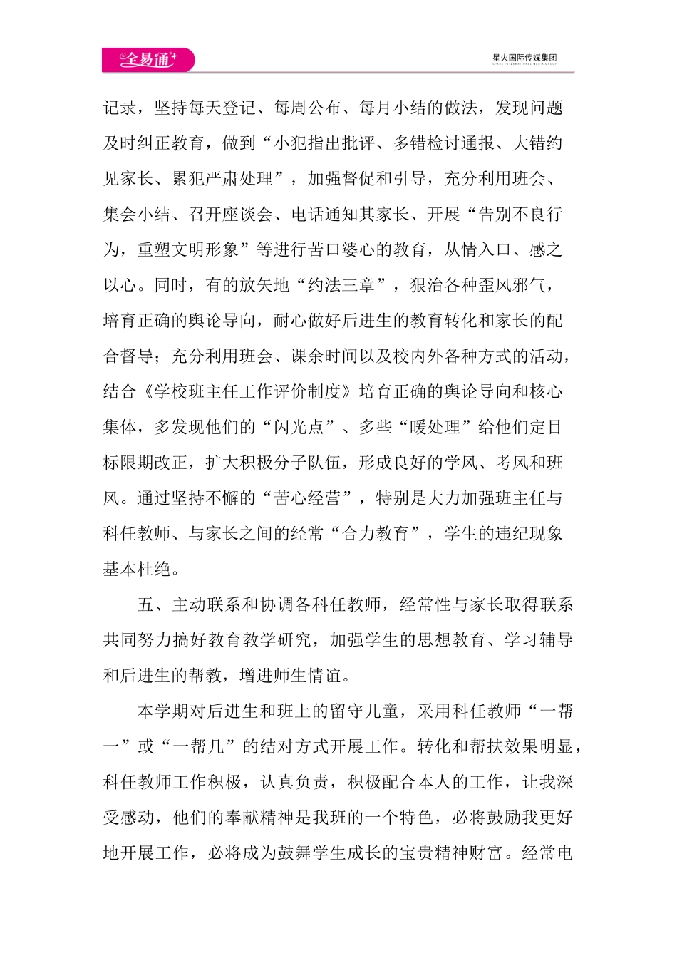 工作总结2.docx_第3页