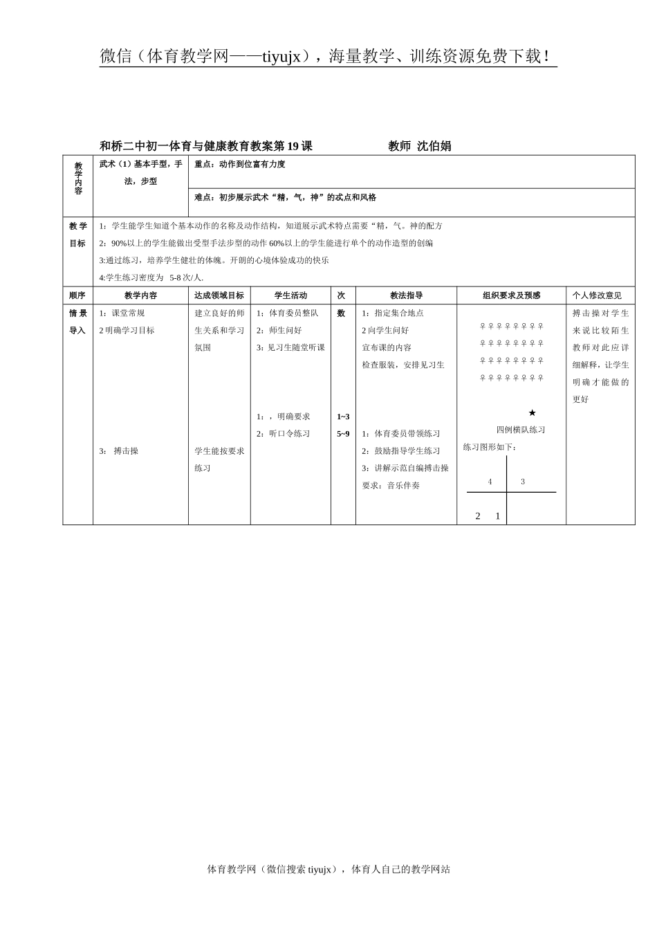 第十九课.doc_第1页