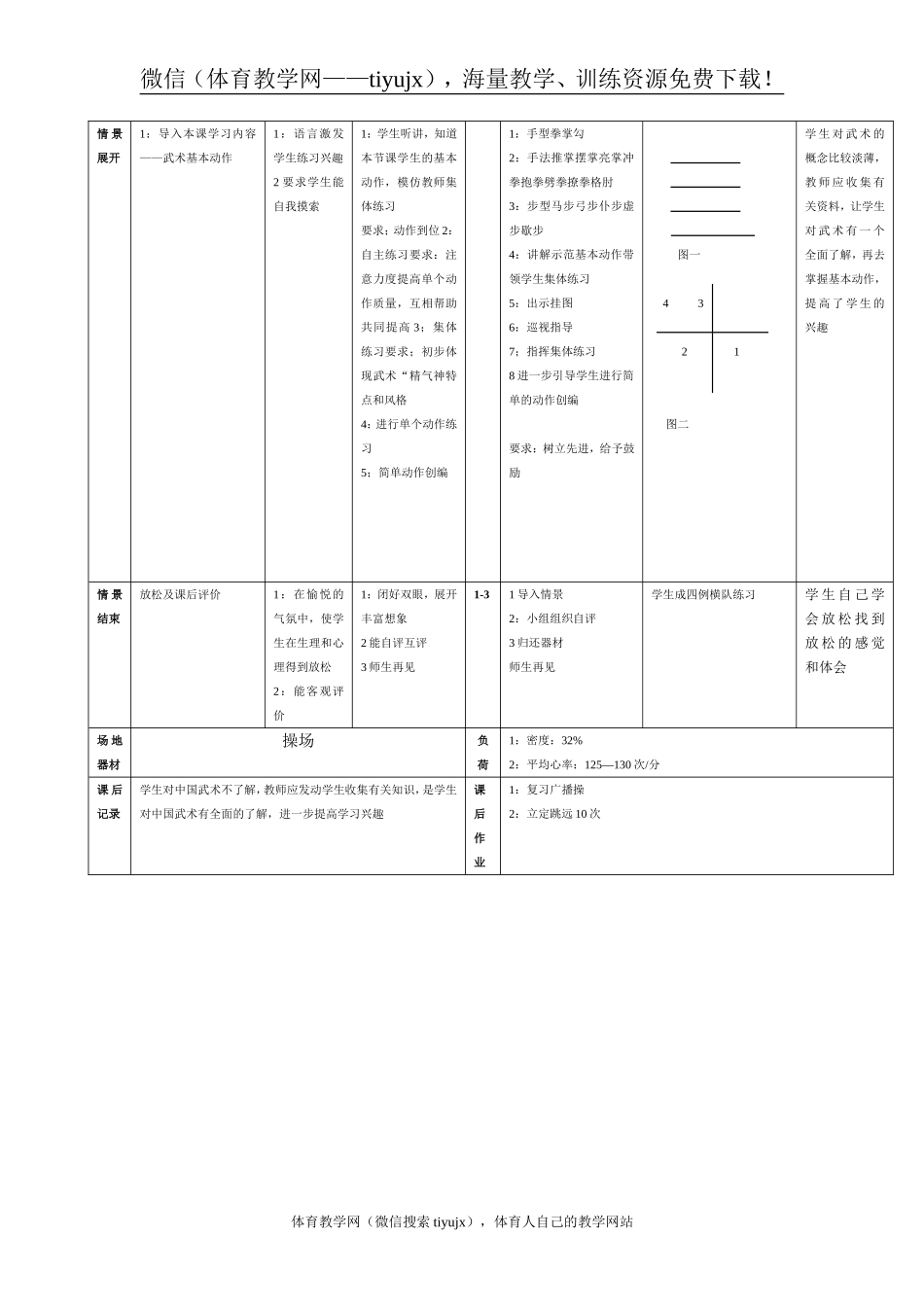 第十九课.doc_第2页