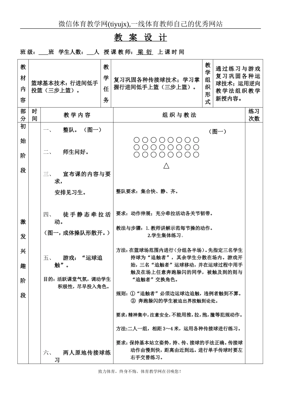 行进间低手投篮（三步上篮）.DOC_第1页
