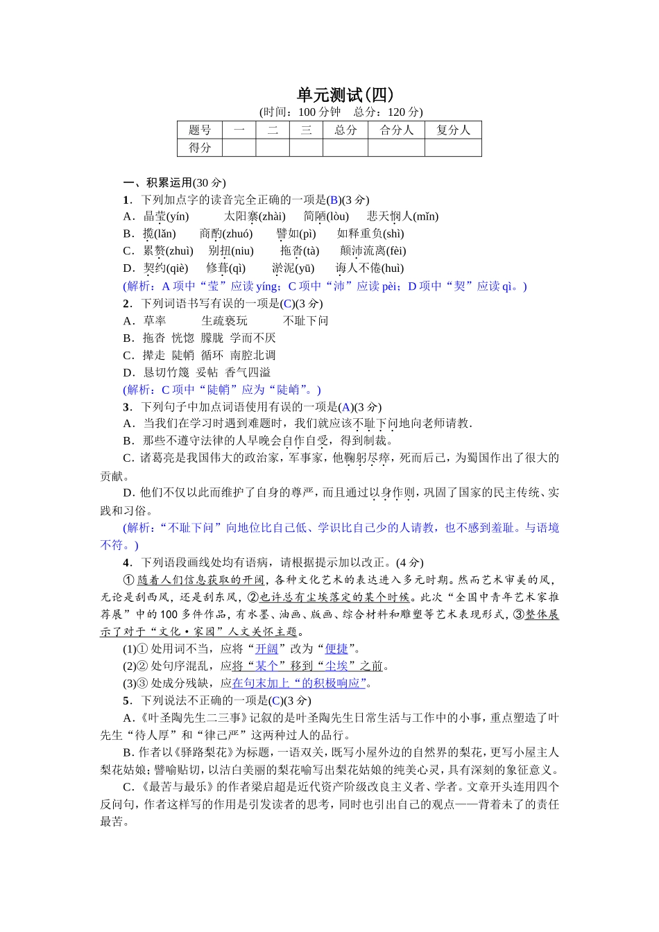 单元测试(四)（2017）.doc_第1页