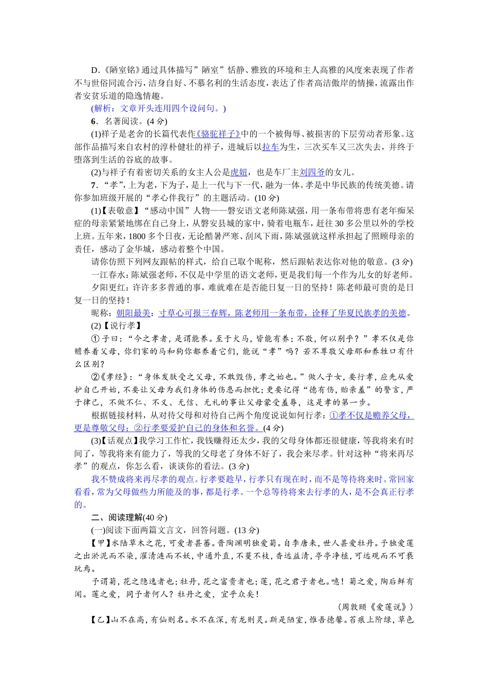 单元测试(四)（2017）.doc_第2页