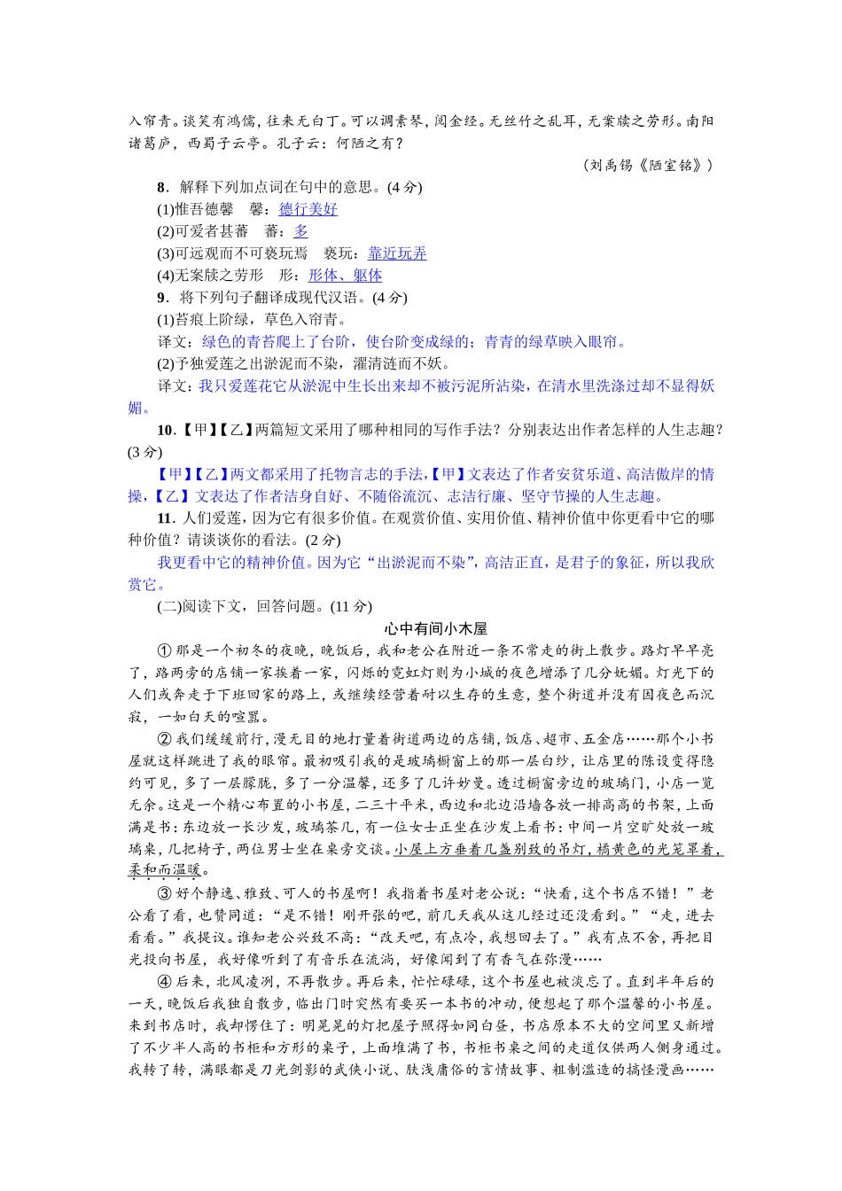 单元测试(四)（2017）.doc_第3页