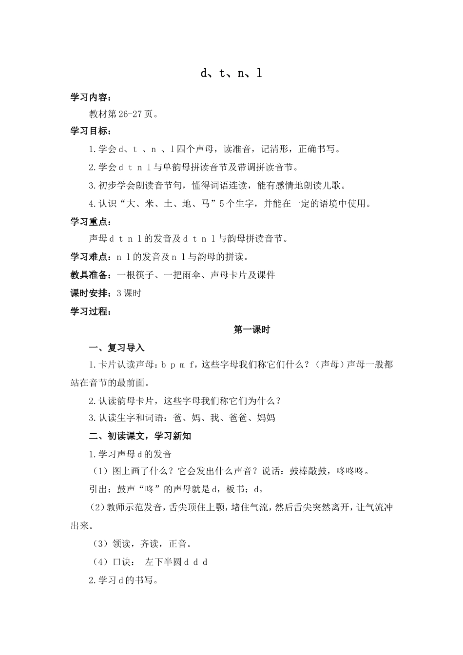 导学案 d、t 、n 、l.doc_第1页