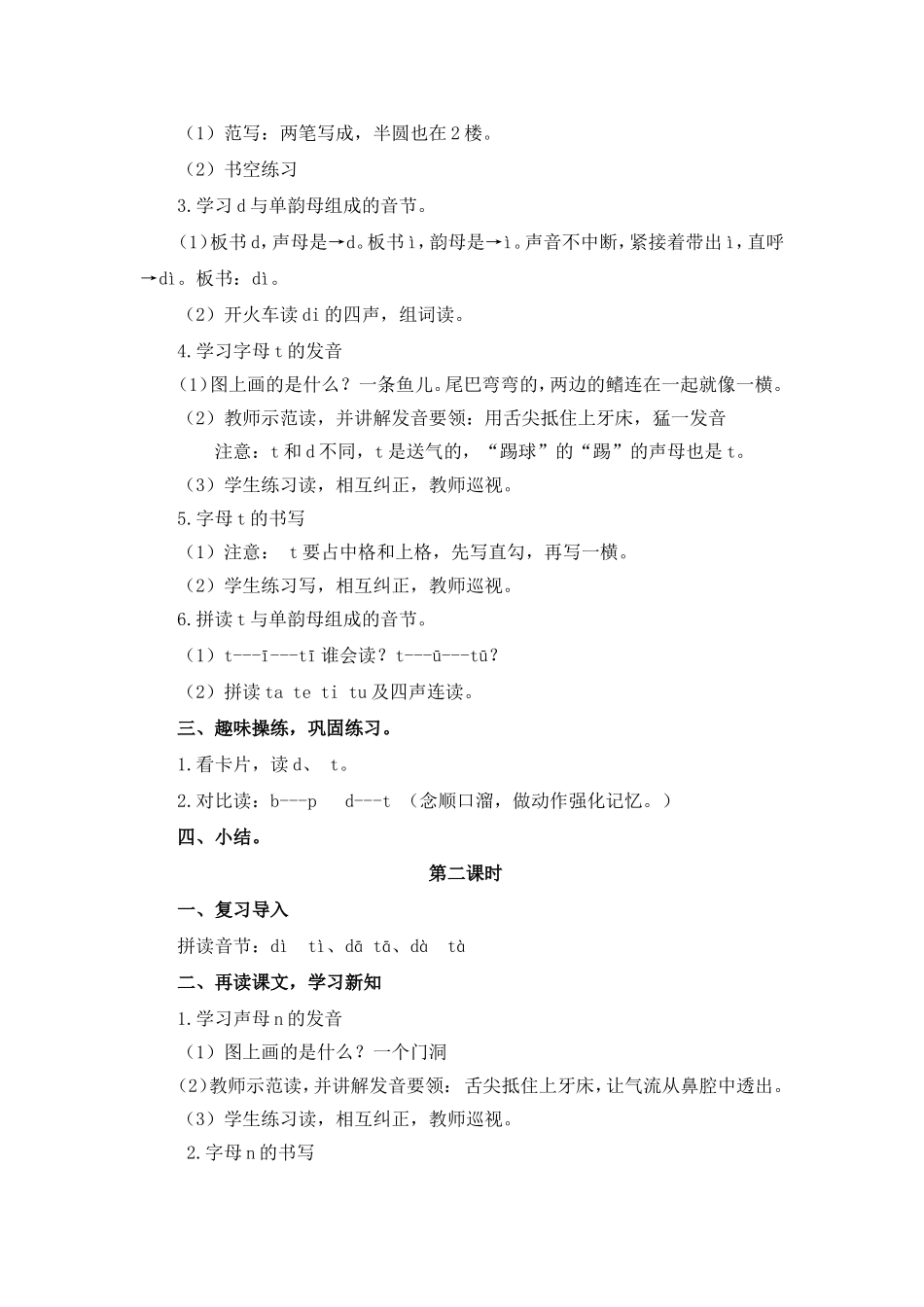 导学案 d、t 、n 、l.doc_第2页